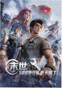 天堂影院播器动画作品星轨少年封面